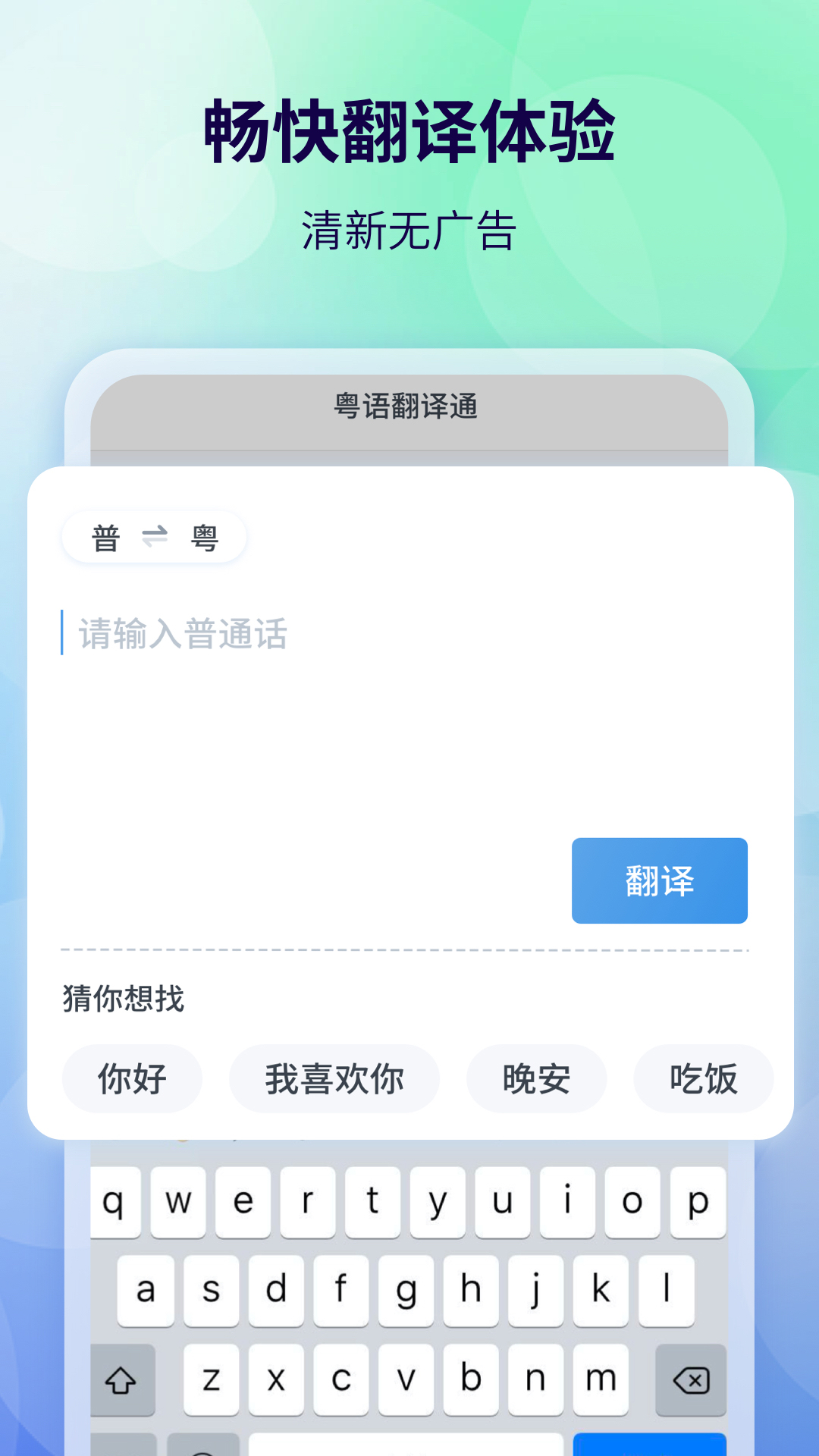 精彩截图-粤语翻译2026官方新版