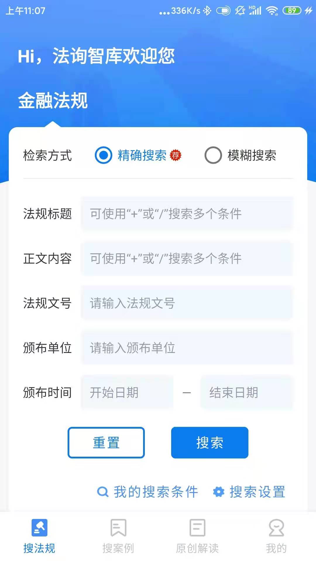 法律与科技的融合：法询智库的智慧解决方案