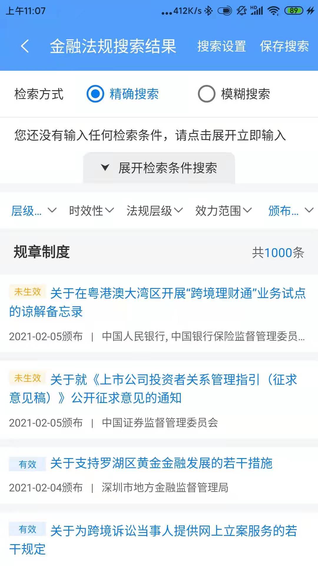  法律信息的智能化：法询智库的突破与创新