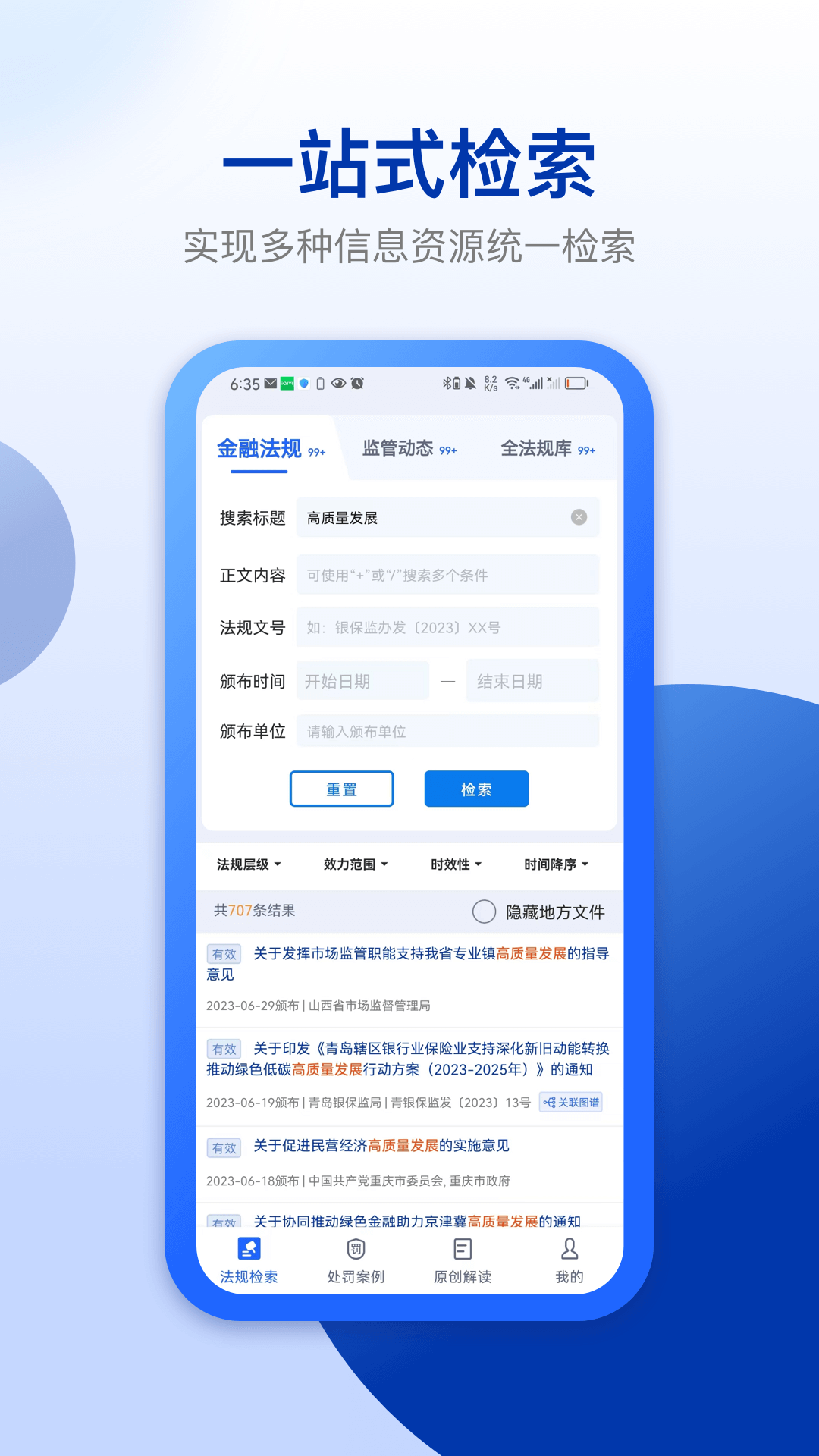 精彩截图-法询智库2026官方新版