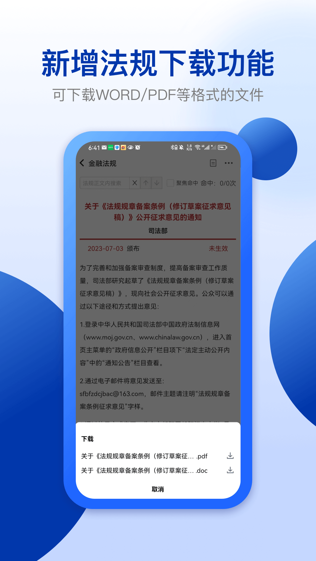精彩截图-法询智库2026官方新版
