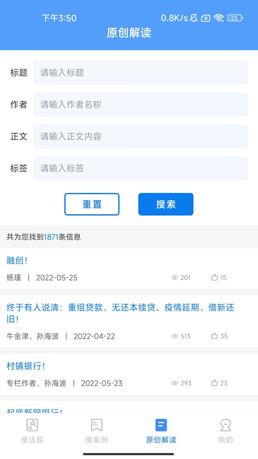  法询智库：洞察行业走势，助力法律研究