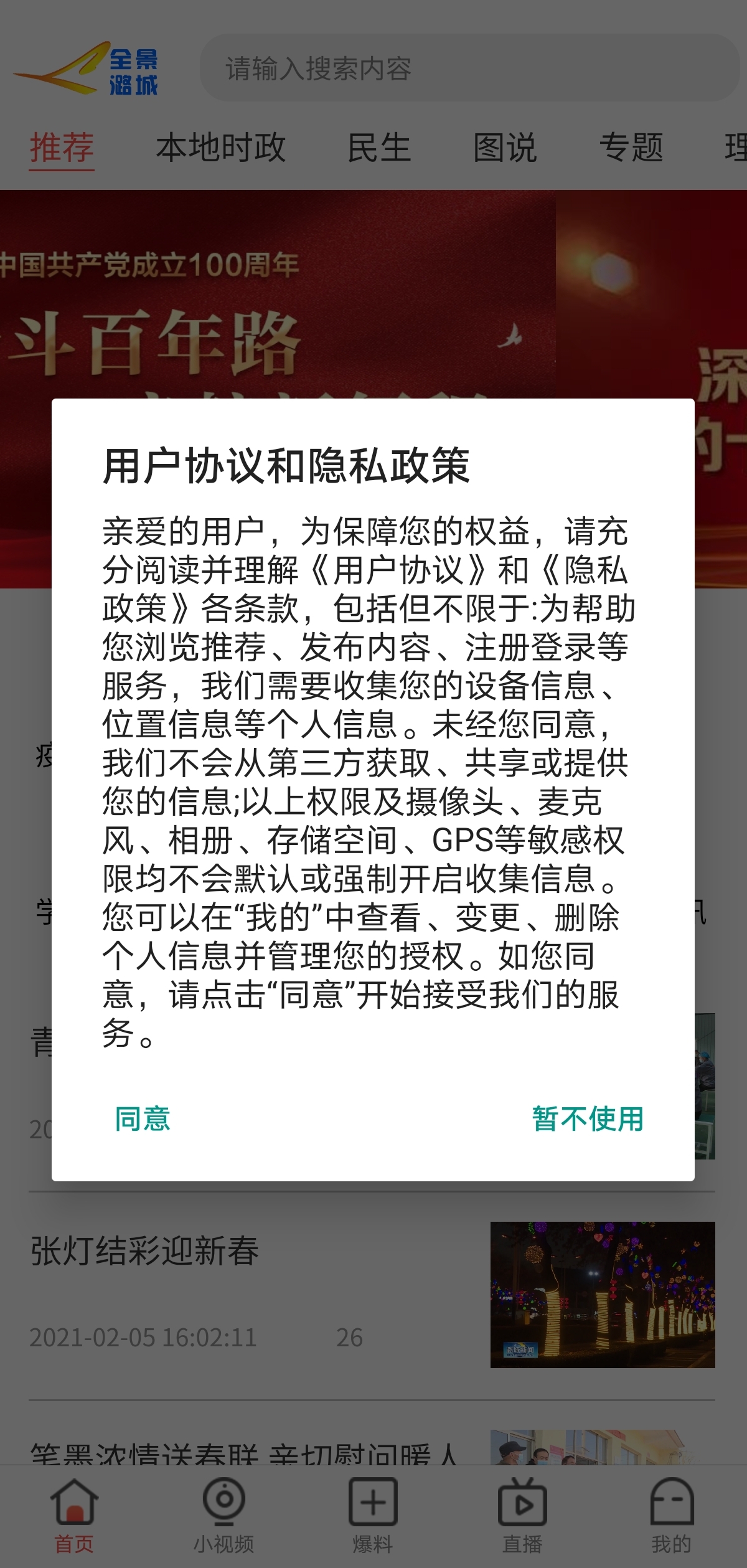 精彩截图-全景潞城2026官方新版