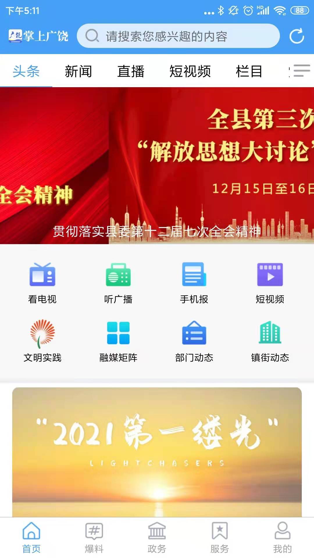 精彩截图-掌上广饶2026官方新版