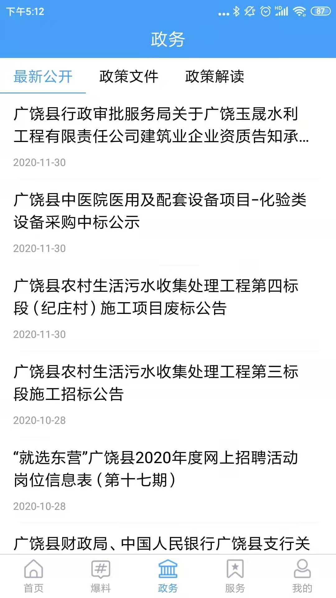 精彩截图-掌上广饶2026官方新版