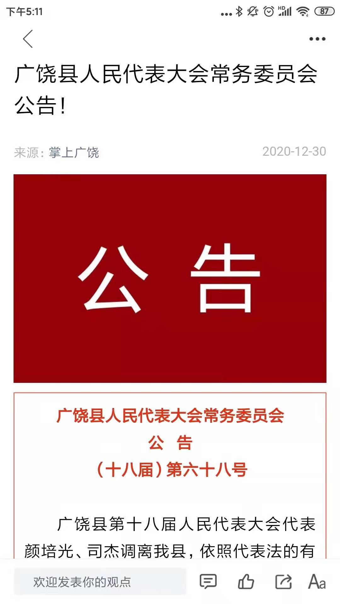 精彩截图-掌上广饶2026官方新版