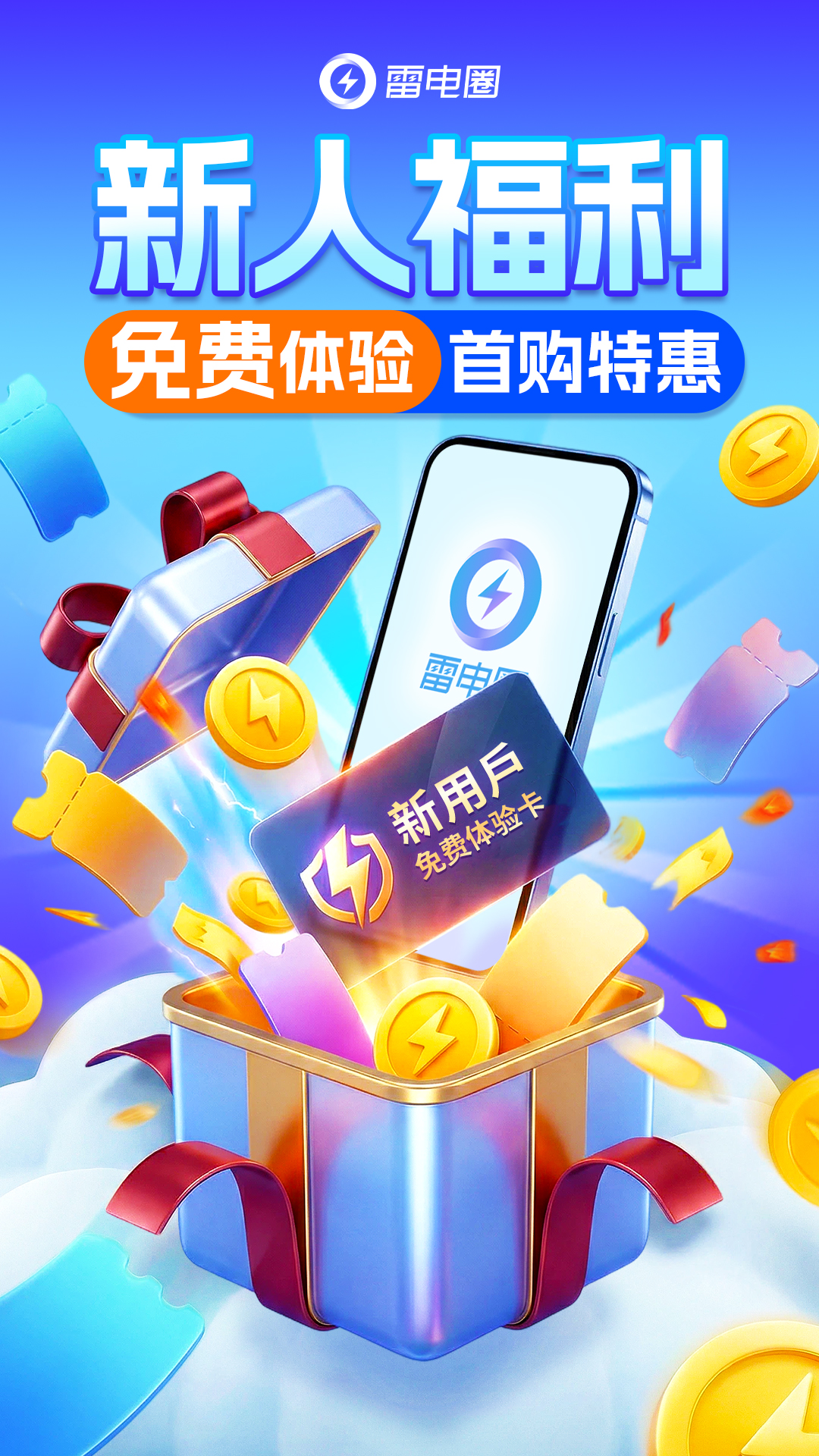 精彩截图-雷电圈2026官方新版