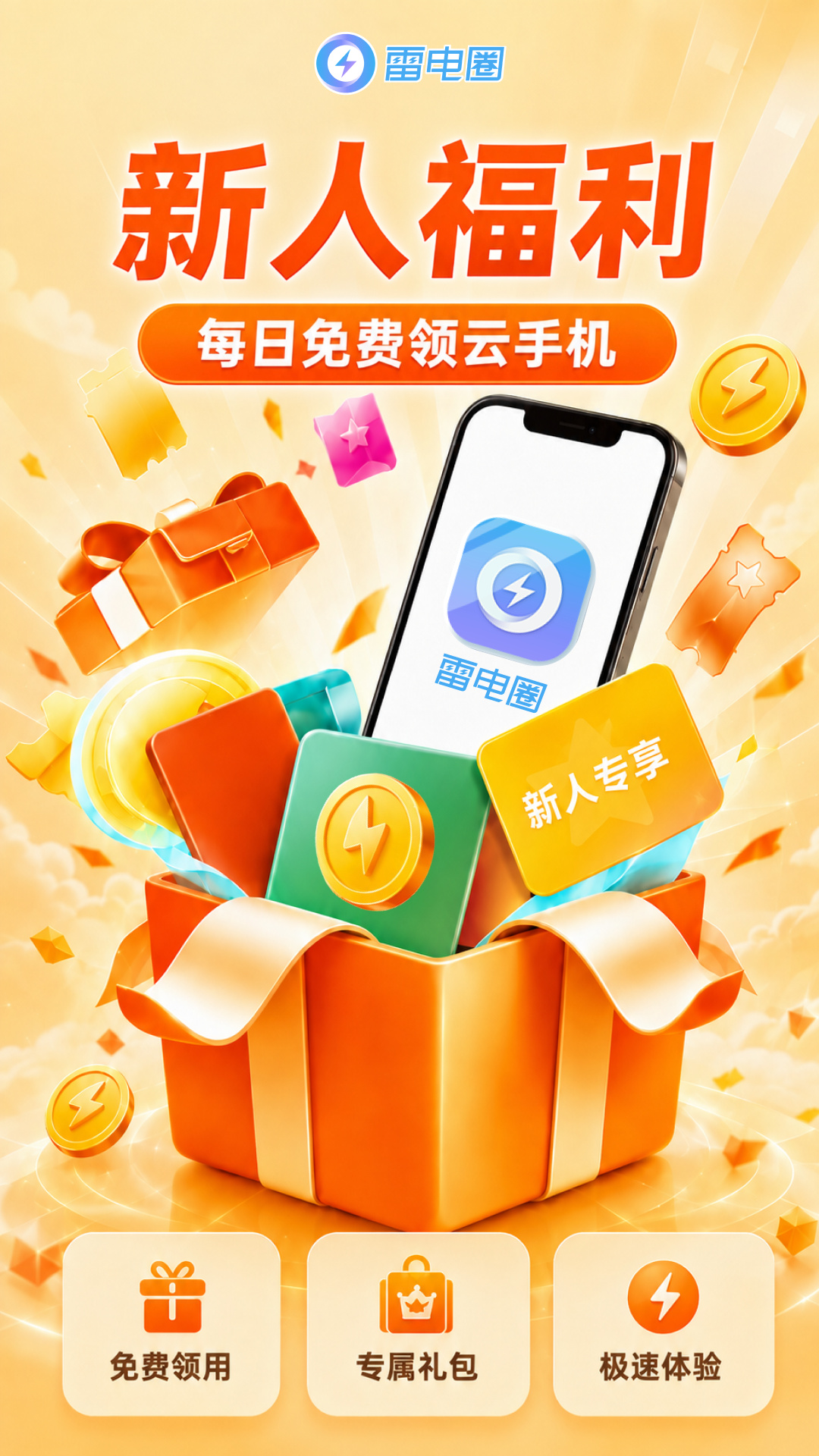 精彩截图-雷电圈2026官方新版