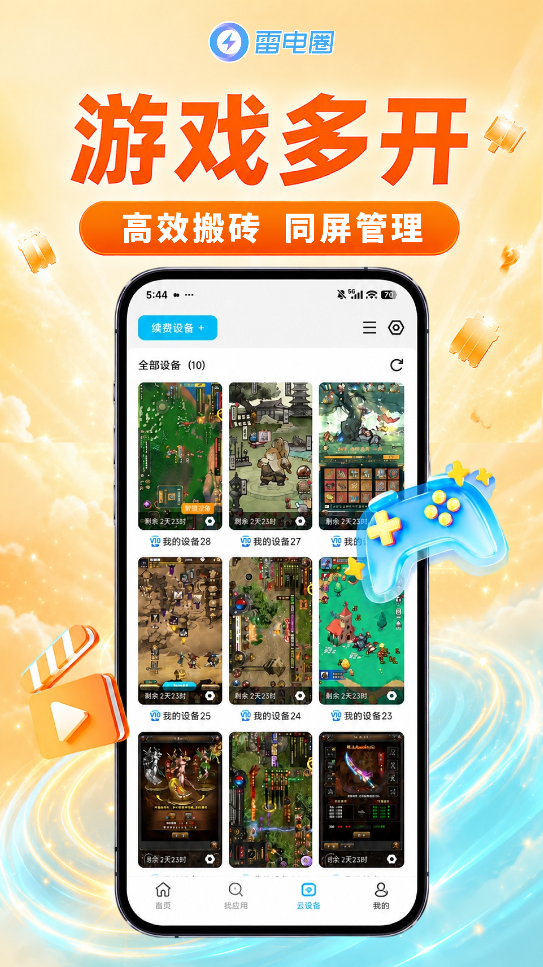 精彩截图-雷电圈2026官方新版