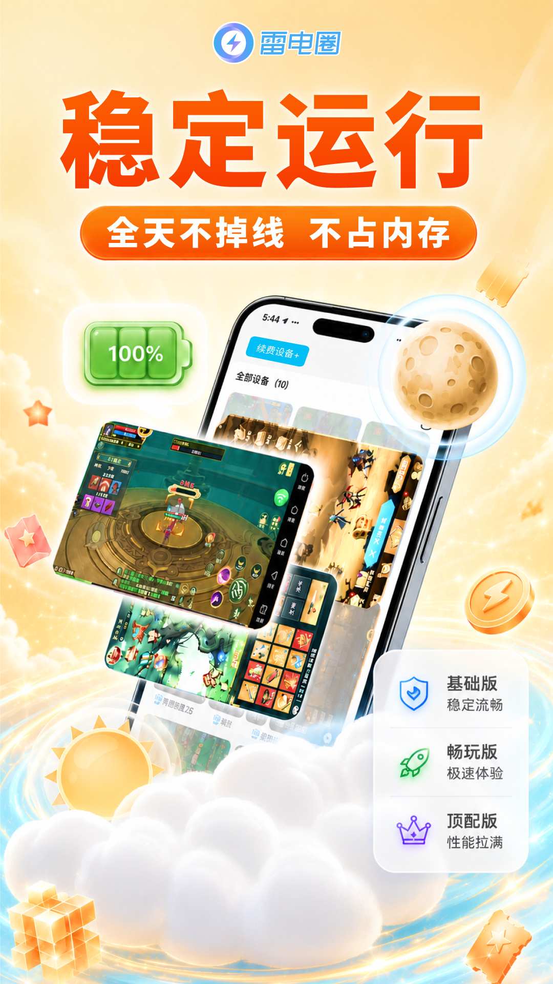 精彩截图-雷电圈2026官方新版
