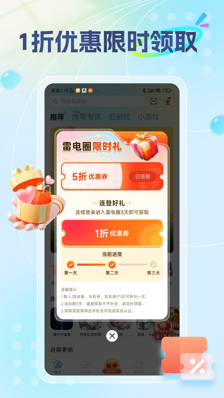 雷电圈截图