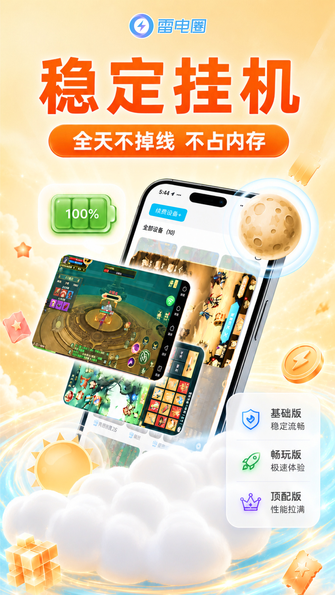 精彩截图-雷电圈2026官方新版