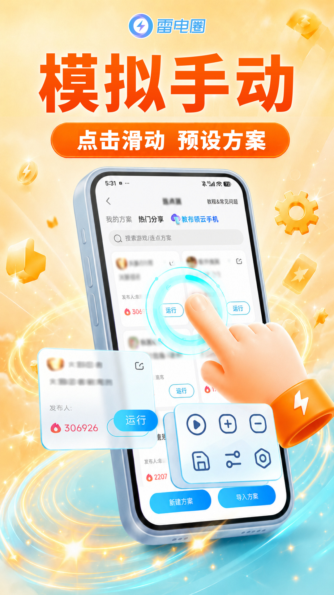 精彩截图-雷电圈2026官方新版
