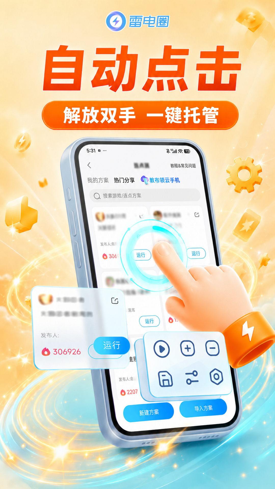 精彩截图-雷电圈2026官方新版
