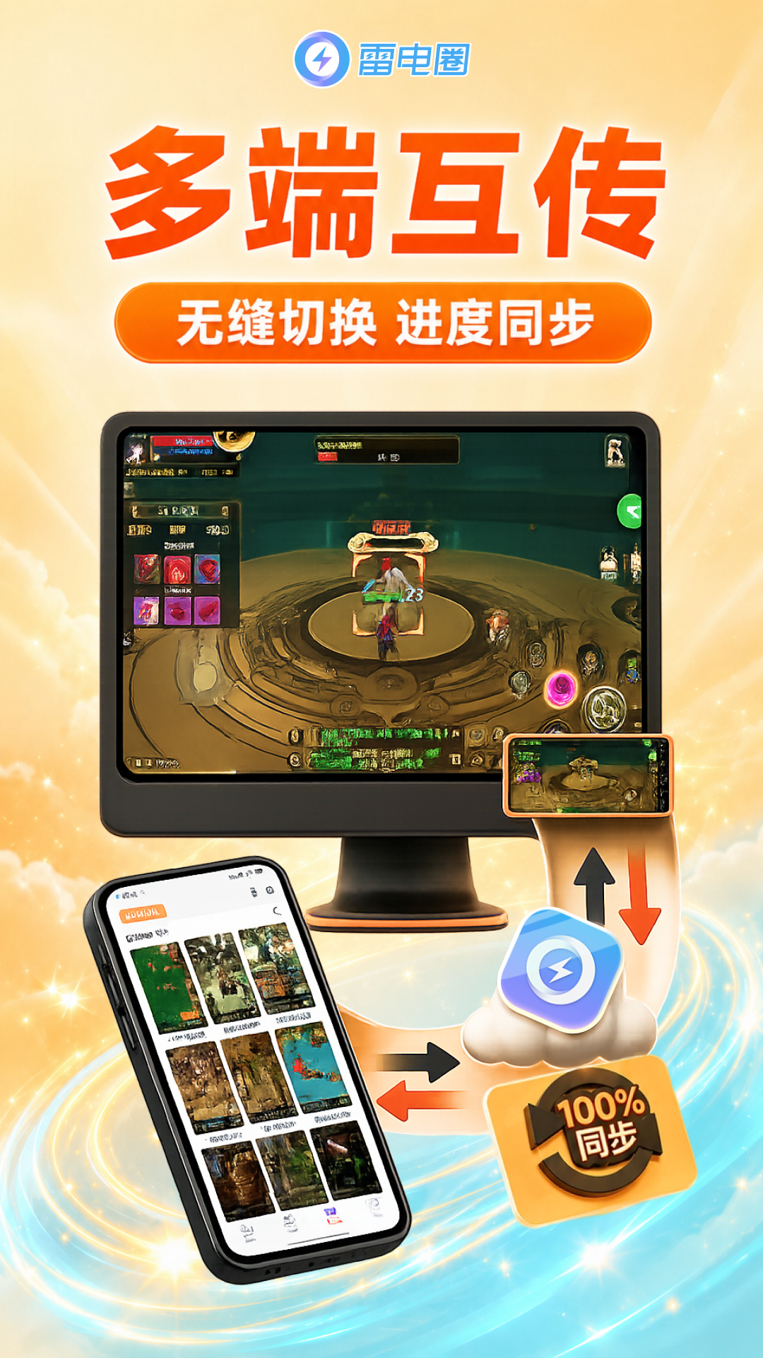 精彩截图-雷电圈2026官方新版