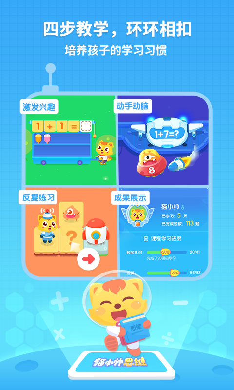 精彩截图-猫小帅思维2025官方新版