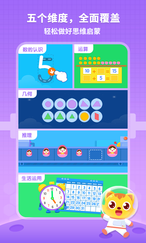 精彩截图-猫小帅思维2025官方新版