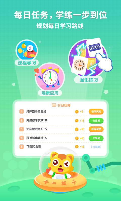 精彩截图-猫小帅思维2026官方新版