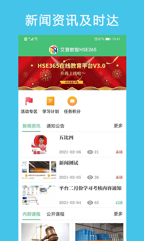 HSE365安卓版高清截图