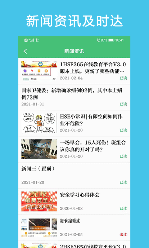 HSE365安卓版高清截图