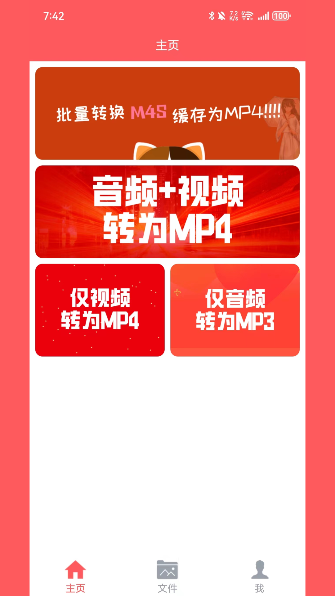 精彩截图-秒转M4S2026官方新版