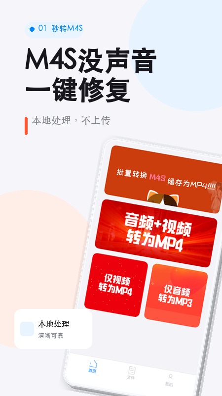 精彩截图-秒转M4S2026官方新版