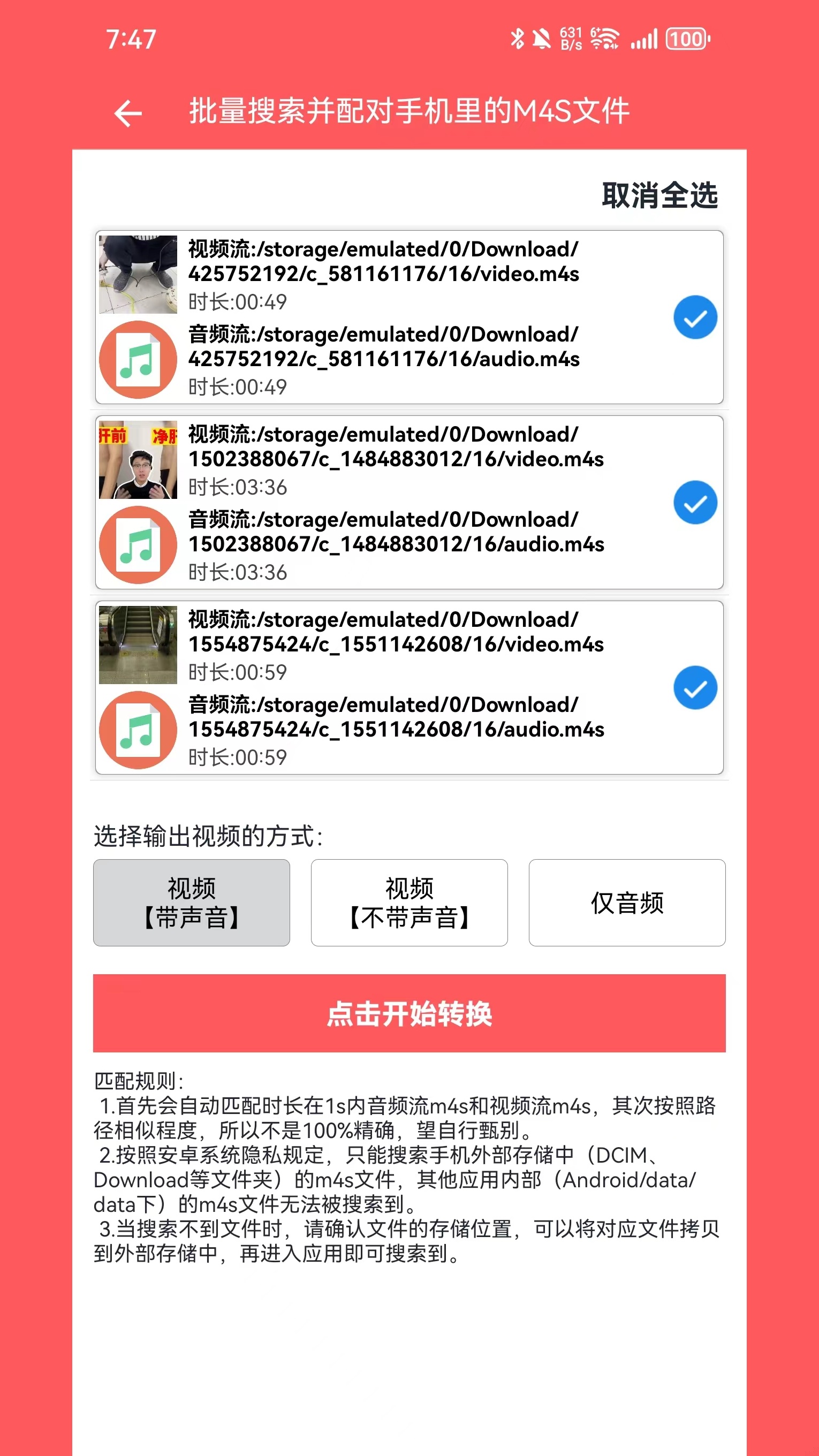 精彩截图-秒转M4S2025官方新版