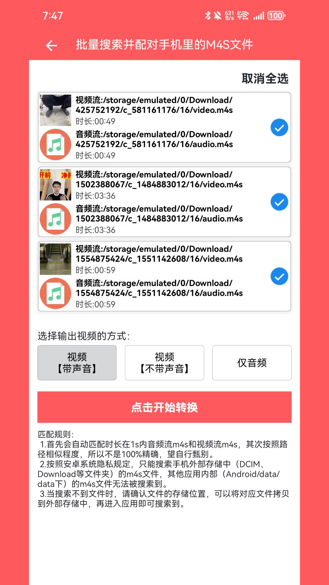 精彩截图-秒转M4S2026官方新版