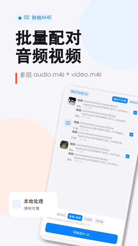 精彩截图-秒转M4S2026官方新版