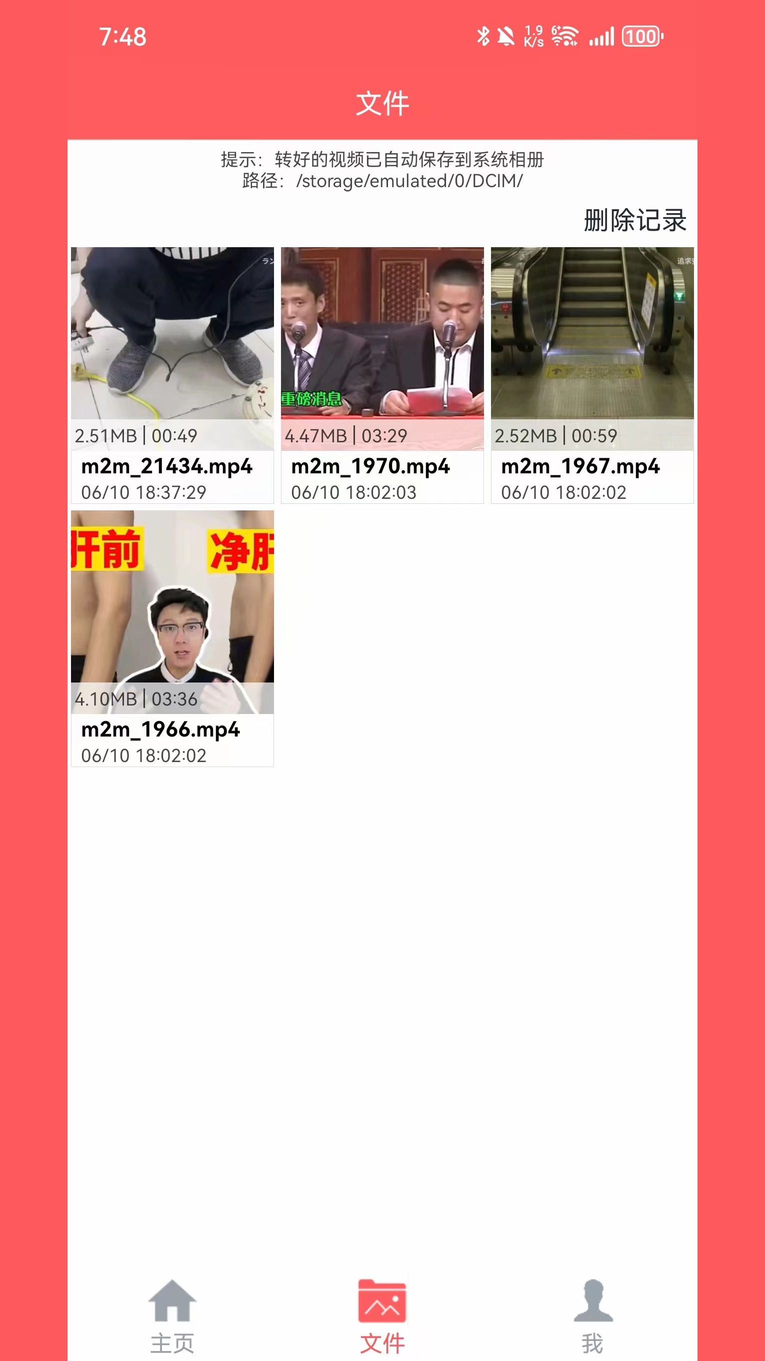 精彩截图-秒转M4S2025官方新版