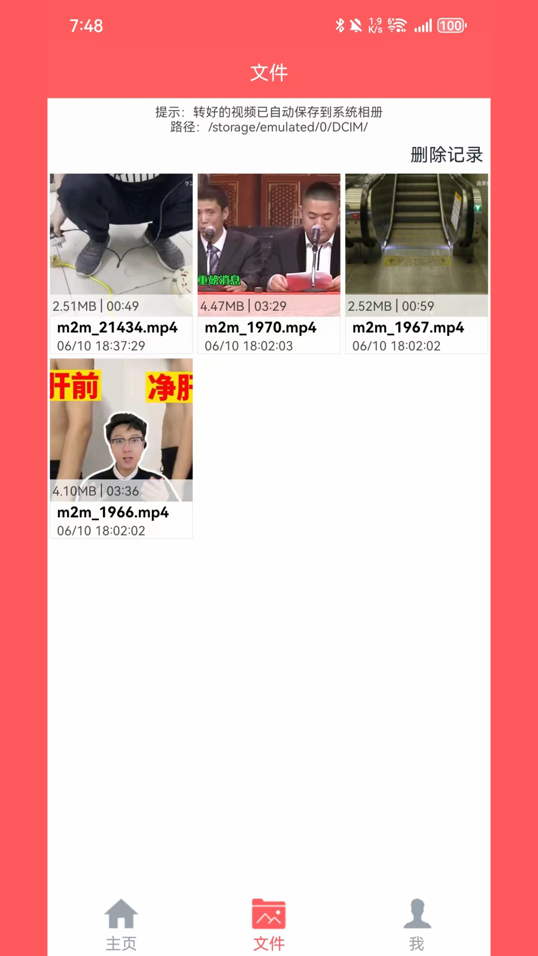 精彩截图-秒转M4S2026官方新版