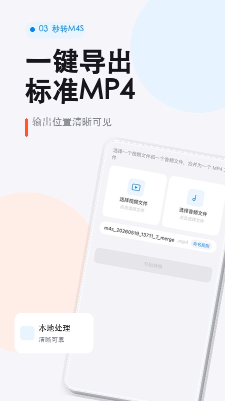 精彩截图-秒转M4S2026官方新版