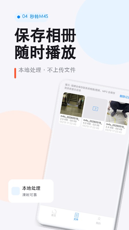 精彩截图-秒转M4S2026官方新版