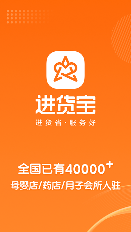 精彩截图-进货宝2025官方新版