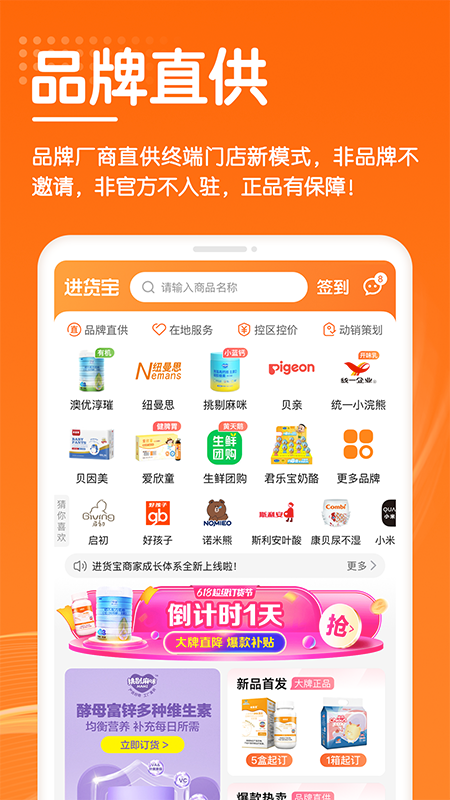 精彩截图-进货宝2025官方新版