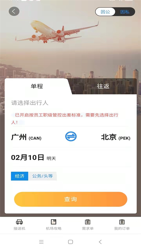 精彩截图-三和商旅2025官方新版