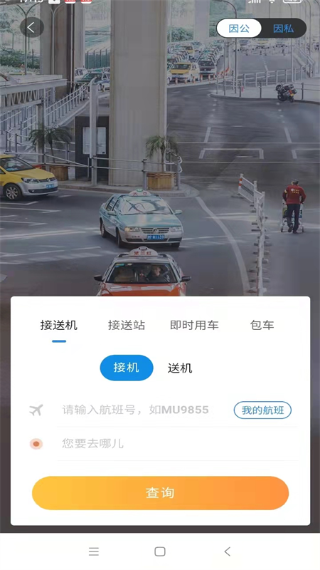 精彩截图-三和商旅2025官方新版