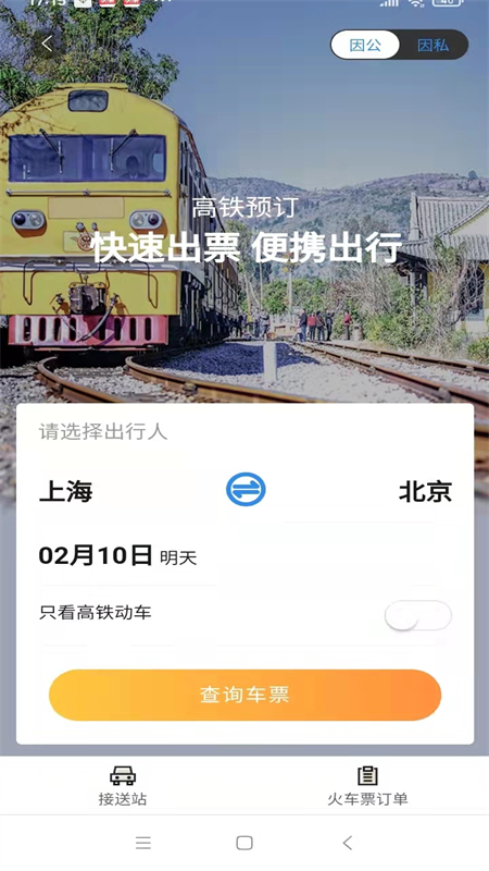 精彩截图-三和商旅2025官方新版