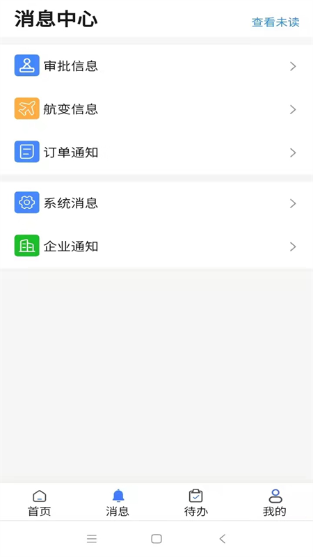 精彩截图-三和商旅2025官方新版