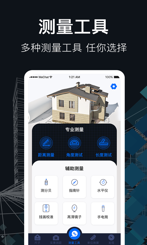 精彩截图-AR测距2025官方新版