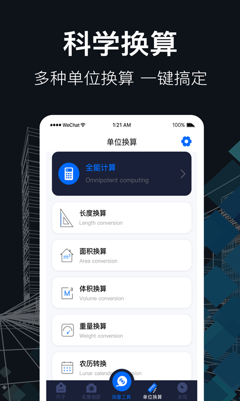 精彩截图-AR测距2025官方新版