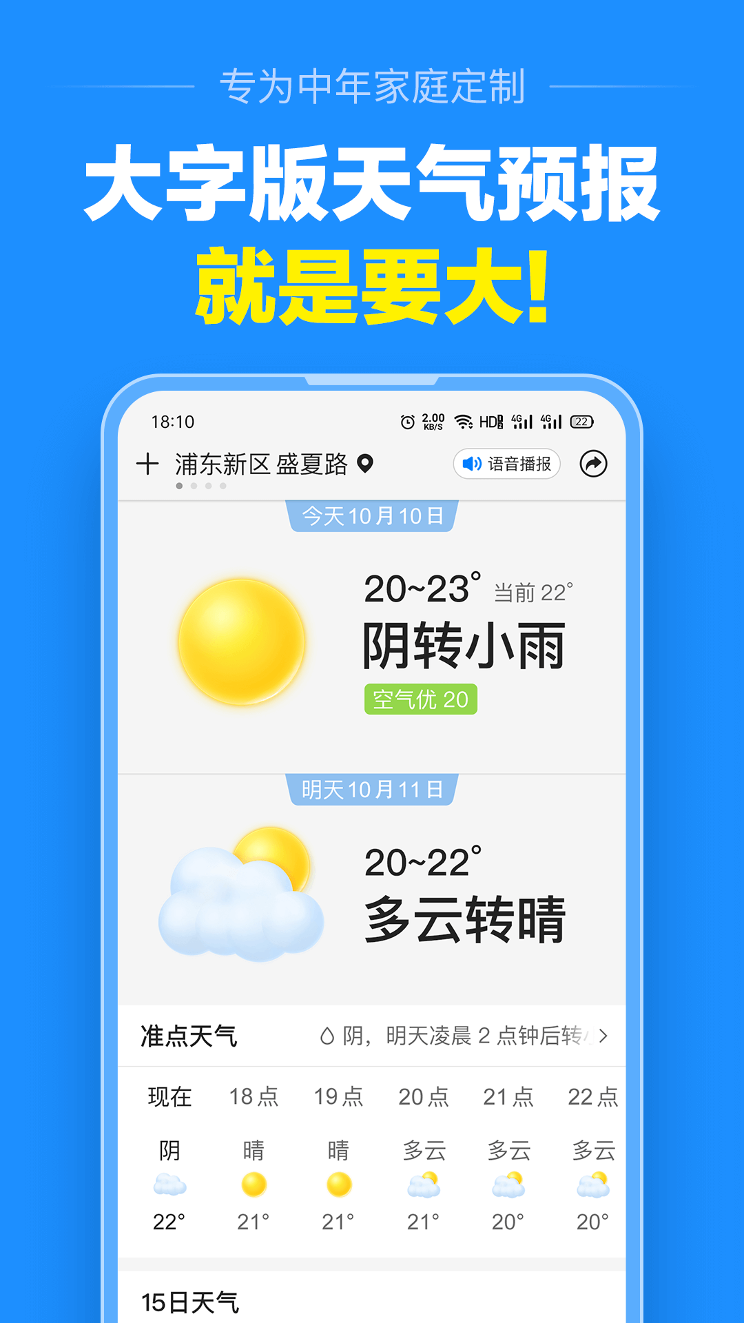 精彩截图-大字天气预报2026官方新版