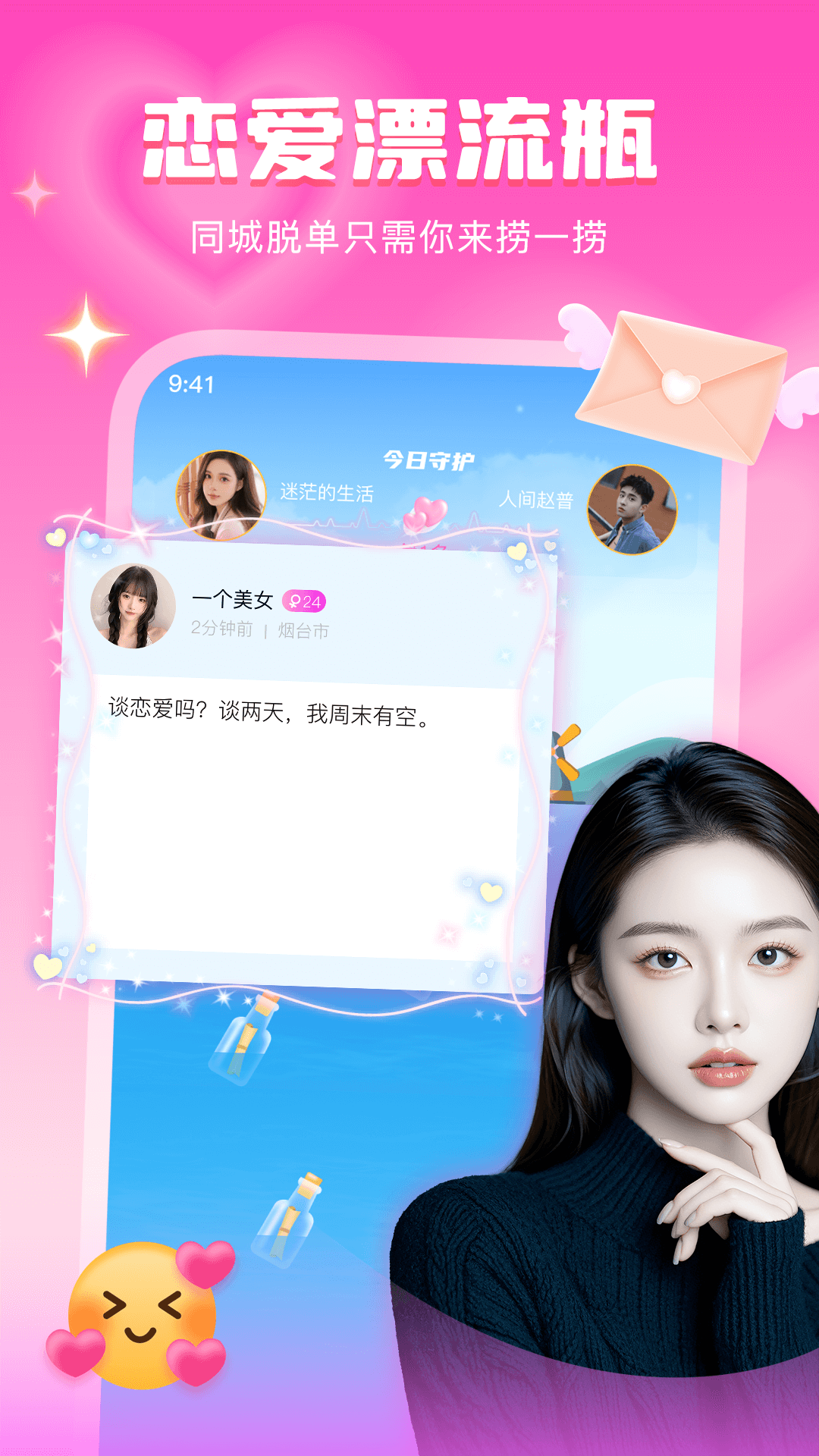 精彩截图-音麦漂流瓶2026官方新版