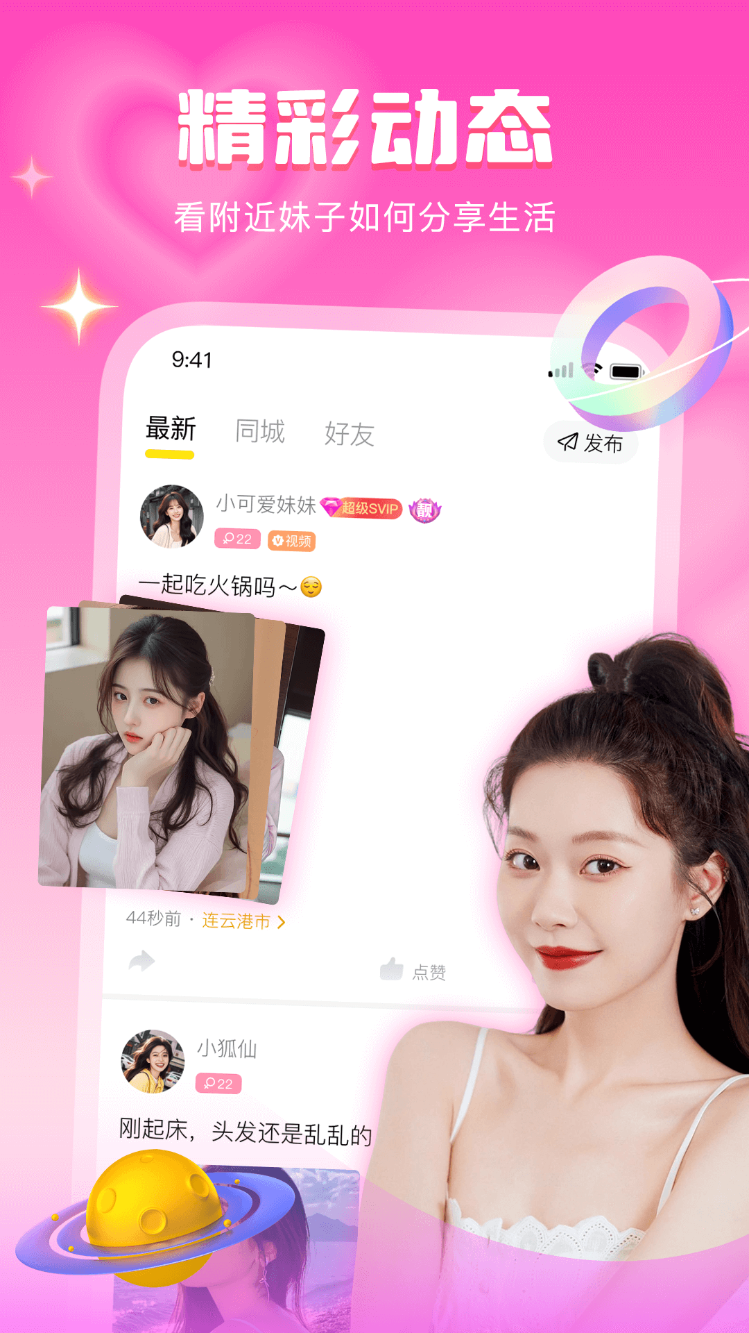 精彩截图-音麦漂流瓶2026官方新版