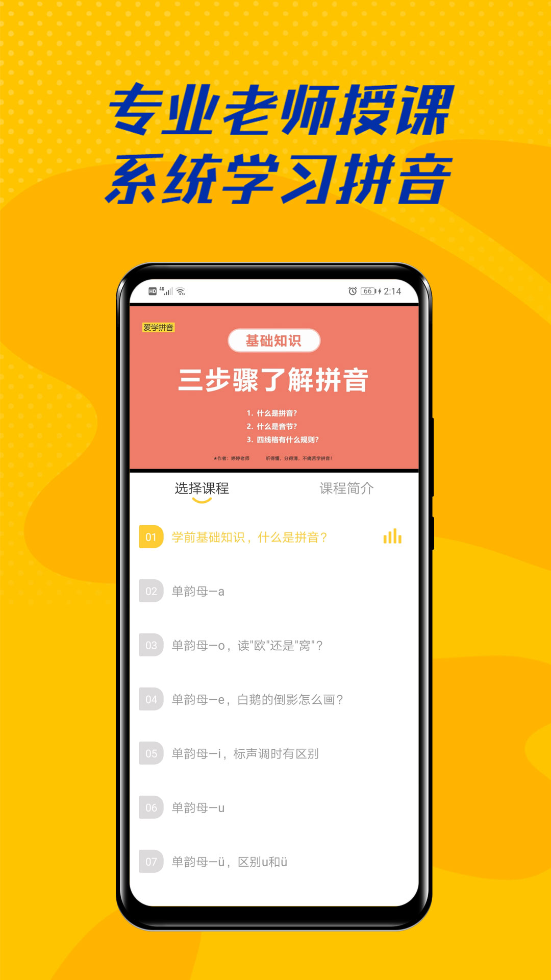 精彩截图-爱学拼音2025官方新版