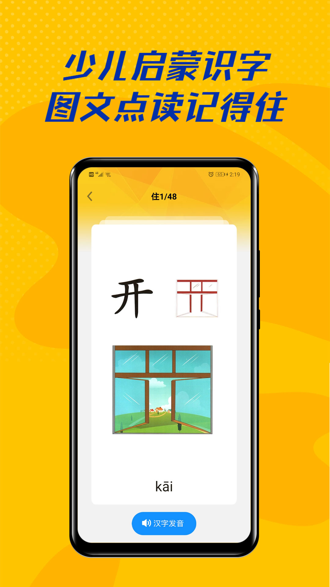 精彩截图-爱学拼音2025官方新版