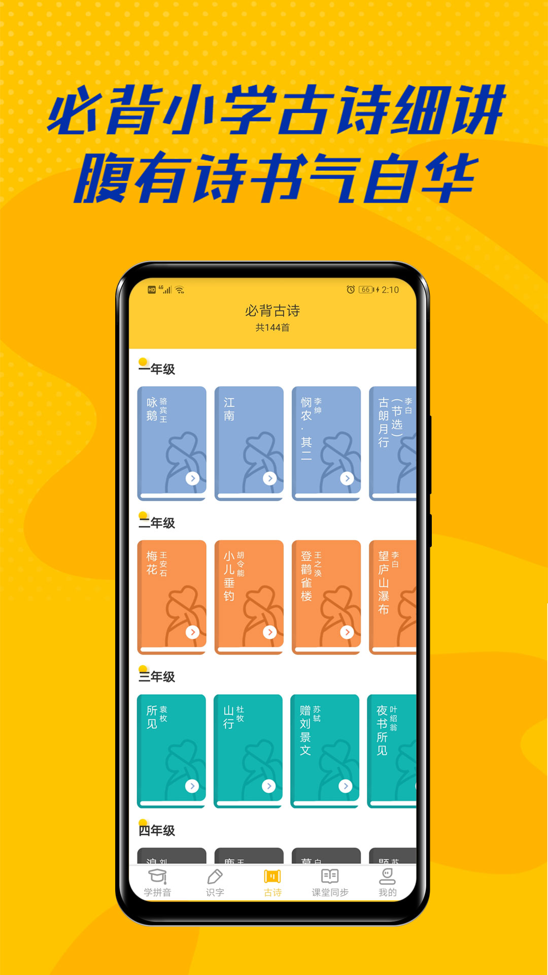 精彩截图-爱学拼音2025官方新版
