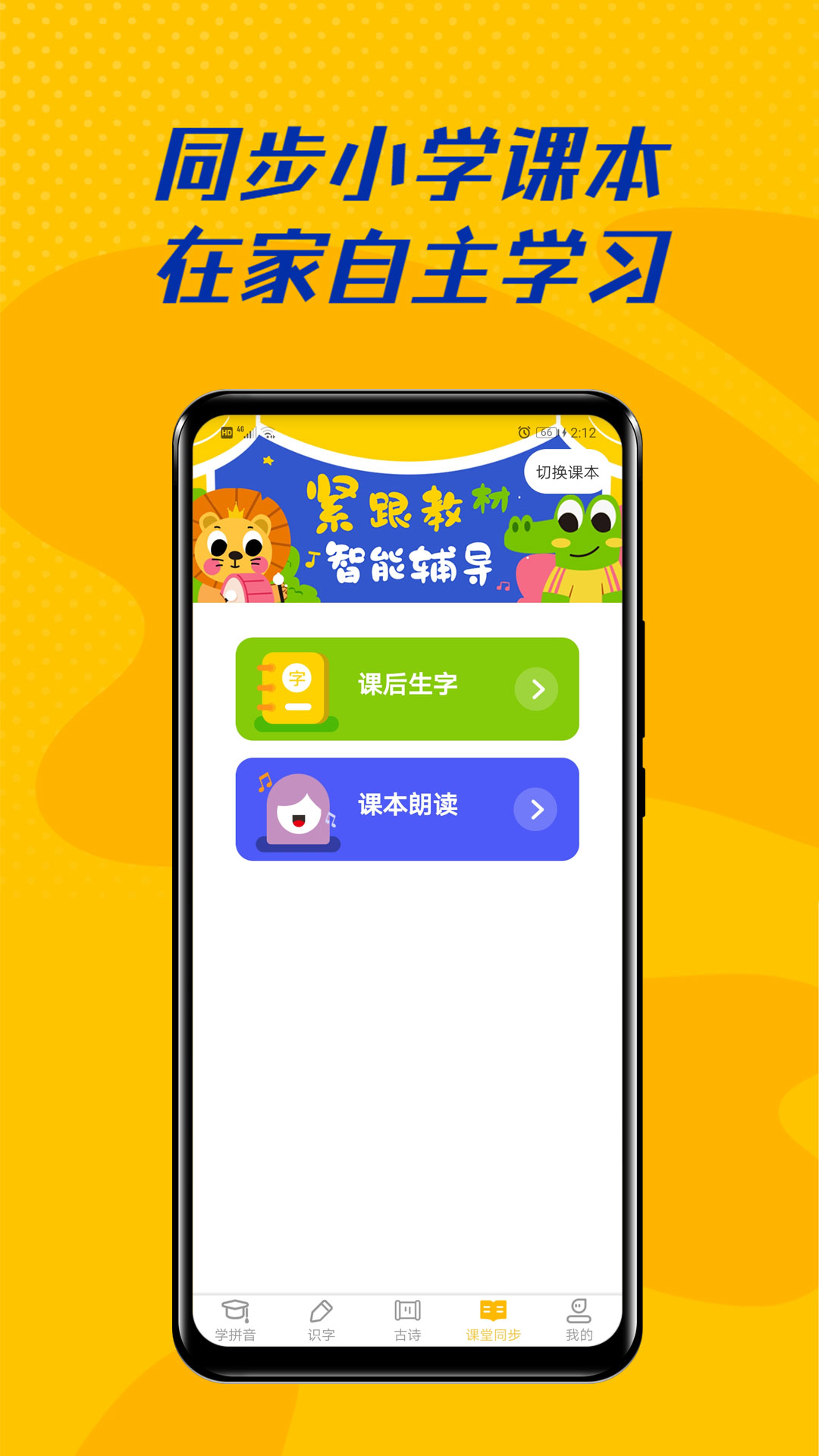 精彩截图-爱学拼音2025官方新版