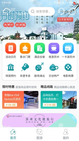 精彩截图-君到苏州2024官方新版