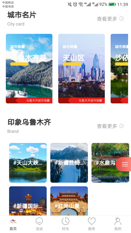 精彩截图-乐游乌鲁木齐2026官方新版